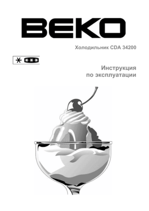 Page 1Холодильник CDA 34200
Инструкция
по эксплуатации
 