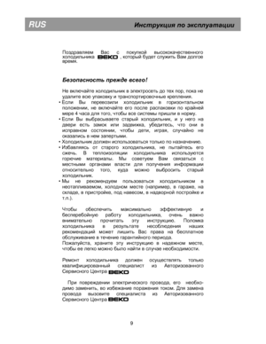 Page 16            
 
Поздравляем Вас  с  покупкой  высококачественного  
холодильника                  , который будет  служить  Вам  долгое  
время . 
 
Безопасность прежде всего! 
Не  включайте  холодильник  в  электросеть  до  тех  пор , пока  не  
удалите  всю  упаковку  и  транспортировочные  крепления . 
•  Если  Вы  перевозили  холодильник  в  горизонтальном  
положении , не  включайте  его  после  распаковки  по  крайней  
мере  4 часа  для  того , чтобы  все  системы  пришли  в  норму . 
•  Если  Вы...