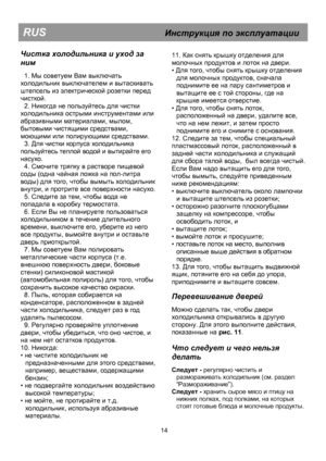 Page 21
 
 
 
 RUS                                        Инструкция  по  эксплуатации  
 
 
 
 
 
 
 
 
 
 
 
 
 
 
 
 
 
 
 
 
 
 
 
 
 
 
 
 
 
 
 
 
 
 
 
 
 
 
 
 
 
 
 
 
 
 
 
 
 
 
 
 
 
 
 
 
 
 
 
 
 
 
 
 
 
 
Чистка холодильника  и  уход  за 
ним  
 
  1.  Мы советуем  Вам  выключать  
холодильник  выключателем  и  вытаскивать  
штепсель  из электрической  розетки  перед  
чисткой . 
  2. Никогда  не  пользуйтесь  для  чистки  
холодильника  острыми  инструментами  или  
абразивными  материалами ,...