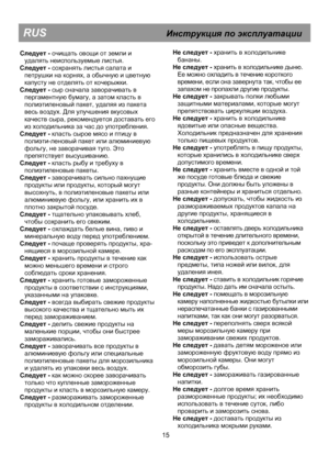 Page 22
 
 
 
 
 
RUS                                        Инструкция  по  эксплуатации  
Не следует  - хранить  в  холодильнике  
бананы .  
 
 
 
 
 
 
 
 
 
 
 
 
 
 
 
 
 
 
 
 
 
 
 
 
 
 
 
 
 
 
 
 
 
 
 
 
 
 
 
 
 
 
 
 
 
 
 
 
 
 
 
 
 
 
 
 
 
 
 
 
Следует  - очищать  овощи  от  земли  и  
удалять  неиспользуемые  листья . 
Не следует  - хранить  в  холодильнике  дыню . 
Ее  можно  охладить  в  течение  короткого  
времени , если  она завернута  так , чтобы  ее  
запахом  не  пропахли  другие...