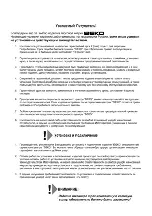 Page 25
 
 
 
 
 
 
 
 
 
 
 
 
 
 
 
 
 
 
 
 
 
 
 
 
 
 
 
 
 
 
 
 
 
 
 
 
 
 
 
 
 
 
 
 
 
 
 
 
 
 
 
 
 
 
 
 
 
 
 
 
 
 
 
 
 
 
 
 
 
 
 
Уважаемый Покупатель ! 
 
Благодарим вас  за  выбор  изделия  торговой  марки  
  условия  гарантии  действительны  на  территории  России , если иные  условия  
  установлены  действующим  закнодательством . 
1. Изготовитель  устанавливает  на  изделие  гарантийный  срок 2 ( два) года  со  дня  передачи  
Потребителю . Срок службы  бытовой  техники  “БЕКО ” при...