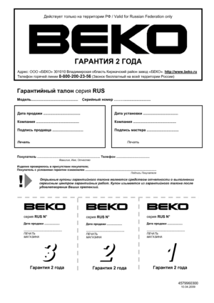 Page 15
 
 
 
 
 
 
 
 
 
 
 
 
 
 
 
 
 
 
 
 
 
 
 
 
 
 
 
 
 
 
 
 
 
 
 
 
 
 
 
 
 
 
 
 
 
 
 
 
 
 
 
 
 
 
 
 
 
 
 
 
 
 
 
 
 
 
 
 
 
Действует только  на  территории  РФ / Valid for Russian Federation only 
 
 
 
 
 
ГАРАНТИЯ  2 ГОДА  
Адреc: ООО  «БЕКО » 301010  Владимирская  область  Киржачский  район  завод  «БЕКО ». http://www.beko.ru    
Телефон  горячей  линии  
8-800-200-23-56 (Звонок  бесплатный  на всей  территории  России ) 
Гарантийный  талон  серия  RUS 
 
Модель...