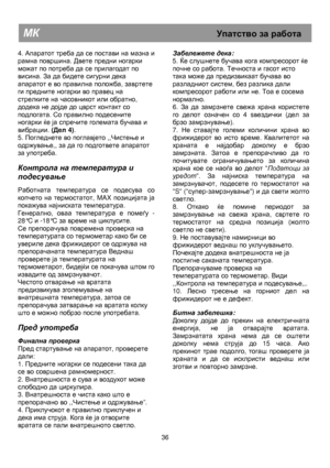 Page 42                                                                        
МК                                                           Упатство за  работа  
 
4. Апаратот треба да се постави на мазна и 
рамна површина. Двете предни ногарки 
можат по потреба да се прилагодат по 
висина. За да бидете сигурни дека 
апаратот е во правилна положба, завртете 
ги предните ногарки во правец на 
стрелките на часовникот или обратно, 
додека не дојде до цврст контакт со 
подлогата. Со правилно подесените 
ногарки ќе...