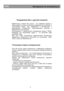 Page 14 
  
 
   
        
 
Поздравляем 
  
 
Вас  
  
 
с  
  
 
удачной  
  
 
покупкой  
 
  
 
Морозильник, который Вы купили  – это новейшая модель в 
серии изделий, отлично сочетающая современные технологии и 
эстетический дизайн. Она разработана в соответствии с 
европейскими стандартами, гарантирующими качество и 
безопасность эксплуатации. 
Используемый в морозильнике охлаждающий реагент  R600a, 
безвреден для окружающей среды и   не причиняет вред 
озоновому слою. 
Для того, чтобы пользоваться...