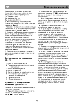 Page 25                                                                        
МК                                                  Упатство  за  употреба  
 
Ако апаратот е поставен до извор на 
топлина или замрзнувач, држете се до 
следните минимални растојанија:  
Од шпорет 30 mm 
Од радијатор 300 mm 
Од замрзнувач 25 mm  
3. 
Внимавајте околу апаратот да има 
доволно слободен простор за циркулација 
на воздух.  (Дел 2) . 
• 
Поставете го задниот капак за вентилација 
на апаратот за да го одредите...