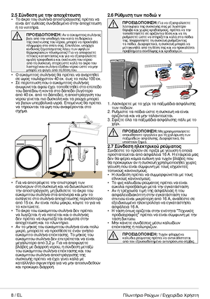 Page 88 / EL
2.5 Σύνδεση με την αποχέτευση• Το άκρο του σωλήνα αποστράγγισης πρέπει να είναι απ' ευθείας συνδεδεμένο στην αποχέτευση ή το νιπτήρα. 
AΠΡΟΕΙΔΟΠΟΙΗΣΗ: Αν ο εύκαμπτος σωλήνας βγει από την υποδοχή του κατά τη διάρκεια της εκκένωσης του νερού, μπορεί να προκληθεί πλημμύρα στο σπίτι σας. Επιπλέον, υπάρχει κίνδυνος ζεματίσματος λόγω των υψηλών θερμοκρασιών πλυσίματος! Για να αποφύγετε τέτοιες καταστάσεις και για να εξασφαλίσετε ομαλή τροφοδοσία και εκκένωση του νερού από τη συσκευή, στερεώστε καλά...