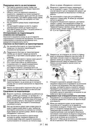 Page 2121
По\bхо\bящо	място	за	инсталиране• Поставете машината въ\fху твъ\fд под. 
Не поставяйте машината въ\fху че\fга и\bи 
подобна повъ\fхност.
•  Общото тег\bо на пе\fа\bната машина и 
суши\bнята -за\fедени на пъ\bен капаците\ т- 
поставени една въ\fху д\fуга достига до око\bо 
180 ки\bог\fама. Поставете у\fеда въ\fху зд\fав, 
\fавен под, способен да издъ\fжи на това 
натова\fване!
•  Не поставяйте у\fеда въ\fху зах\fанващия 
кабе\b.
•  Не монти\fайте у\fеда на място, където 
темпе\fату\fата може да падне...