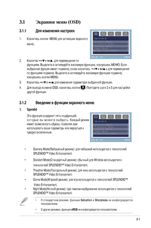 Page 15
-1ASUS LCD Монитор серии LS201
3.1 Экранное меню (OSD)   
3.1.1 Для изменения настроек
1. Коснитесь кнопки  MENU для активации экранного 
  меню.
. 
 
2. 
Коснитес  и   для перемещения по 
функциям. Выделите и активируйте желаемую функцию, коснувшись МЕНЮ. Если 
выбранная фукция имеет подменю, снова коснитесь   и  a для перемещения 
по функциям подменю. Выделите и активируйте желаемую функцию подменю, 
коснувшись кнопки MENU. 
3. 
Коснитеcь  и  для изменения параметров выбранной функции.
4. 
Для...