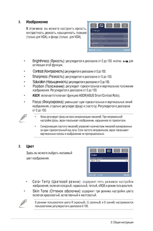 Page 16
-Глава 3: Общая инструкция  

2. Изображение 
 В  этом меню   в ы  м о ж е т е  н а с т р о и т ь  я р к о с т ь , 
контрастность, резкость, насыщенность, позицию 
(только для VGA), и фокус (только  для VGA).
              
  • 
Brighthness (Яркость): регулируется в диапазоне от 0 до 100. кнопка   для   
  активации этой функции.
  • 
Contrast (Контрасность): регулируется в диапазоне от 0 до 100.
  • 
Sharpness (Резкость): регулируется в диапазоне от 0 до 100.
  • 
Saturation (Насыщенность):...