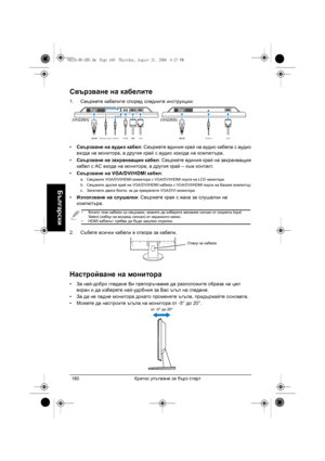 Page 162Кратко упътване за бърз старт 160
Български
Свързване на кабелите
1.Свържете кабелите според следните инструкции:
•Свързване на аудио кабел: Свържете единия край на аудио кабела с аудио 
входа на монитора, а другия край с аудио изхода на компютъра. 
•Свързване на захранващия кабел: Свържете единия край на захранващия 
кабел с AC входа на монитора, а другия край – към контакт. 
•Свързване на VGA/DVI/HDMI кабел:
a.Свържете VGA/DVI/HDMI конектора с VGA/DVI/HDMI порта на LCD монитора.
b.Свържете другия край...