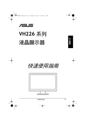 Page 45快速使用指南43
繁體中文
VH226 系列
液晶顯示器
快速使用指南
VH226-TC-QSG.fm  Page 43  Wednesday, August 20, 2008  2:50 PM
 