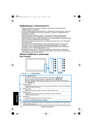 Page 34Краткое руководство 32
Русский
Информация о безопасности
•Перед установкой монитора тщательно изучите всю документацию, 
содержащуюся в упаковке.
•В целях предотвращения возгорания и поражения электрическим током не 
допускайте попадания монитора под дождь, а также не подвергайте его 
воздействию влаги.
•Монитор должен работать только от источника питания, указанного в 
маркировке. Если вы не уверены относительно типа электропитания, 
который имеется у вас дома, обратитесь за консультацией к вашему...