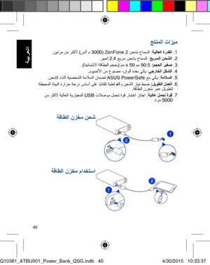 Page 4040
جتنملا تازيم
 .نيترم نم رثكلأ )س/أ م 3000( ZenFone 2 نحشب حامسلا :ةيلاعلا ةردقلا .1 .ريبمأ 2.4 عيرس نحشب حامسلا :عيرسلا نحشلا .2 .)ةينامتئلاا ةقاطبلا مجحب( مم x 59 مم 90.5 :مجحلا ريغص .3 .موينمللأا نم عونصم ،ناولأ ةدعب يتأي :يجراخلا لكشلا .4 .نحشلا ءانثأ ةيصخشلا ةملاسلا نامضل ASUS PowerSafe عم يتأي :ةملاسلا .5 ةطيحملا ةئيبلا ةرارح ةجرد ساسأ ىلع اً
يئاقلت ةيطلوفلاو نحشلا رايت طبض :ليوطلا لمعلا .6.ةقاطلا نزخ ُ
م رمع ليوطتل نم رثكلأ ةيلاعلا ةيرايعملا USB تلاصوم لمحت ةوق رابتخا زاتجا :ةيلاع لمحت ةوق...