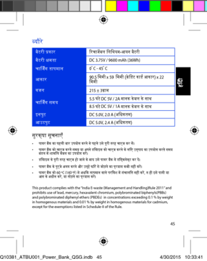 Page 4545
ब्ौरे
बैटरी प्रकपारररचपारजेबल वलवर्म-आ्न बैटरी
बैटरी क्षमतपाDC 3.75V / 9600 mAh (36Wh)
चपाररिंग तपा्मपान0o C - 45o C
आकपार90.5 वममी x 59  वममी (क् े विट कपाि्ज  आकपार) x 22 वममी
िरन215 ± 3ग्पाम
चपाररिंग सम्5.5 घंटे DC 5V / 2A मपानक के बल के  सपार8.5 घंटे DC 5V / 1A मपानक केबल के सपार
इन्ुटDC 5.0V, 2.0 A (अविकतम)आउट्ुटDC 5.0V, 2.4 A (अविकतम)
सुरक्षपा सयूचनपाएँ•	्पािर बैंक कपा ्हली बपार उ््ोग करने से ्हले उसे ्यूरी तरह चपार्र कर लें।•	्पािर बैंक को चपार्र करते सम् ्पा अ्ने िविपाइस को चपार्र करने के लवए...