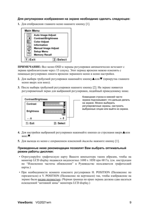 Page 14ViewSonicVG2021wm 9 Для регулировки изображения на экране необходимо сделать следующее:
1.Для отображения гл а вно го меню нажмите кнопку [1].
ПРИМЕЧАНИЕ: Все меню OSD и экраны регулировки автоматически исчезают с 
экрана приблизительно через 15 секунд. Этот период времени можно изменять с 
помощью регулировки лимита времени экранного меню в меню настройки.
2.Для выбора требуемой регулировки нажимайте кнопкуS
илиT (прокрутка гла в но го 
меню вверх или вниз).
3.После выбора требуемой регулировки нажмите...