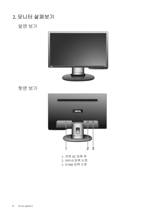 Page 66 
모니터 살펴보기  
2. 모니터 살펴보기
앞면 보기
뒷면 보기
1. 전원 AC 입력 잭
2. DVI-D 입력 소켓
3. D-Sub 입력 소켓
 