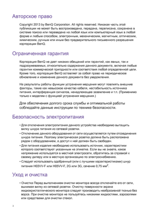 Page 22   
Авторское право
Copyright 2013 by BenQ Corporation. All rights reserved. Никакая часть этой 
публикации не может быть воспроизведена, передана, переписана, сохранена в 
системе поиска или переведена на любой язык или компьютерный язык в любой 
форме и любым способом, электронным, механическим, магнитным, оптическим, 
химическим, ручным или иным без предварительного письменного разрешения 
корпорации BenQ.
Ограниченная гарантия
Корпорация BenQ не дает никаких обещаний или гарантий, как явных, так и...