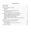 Page 44
Содержание
Авторское право ............................................................................................ 2
Начало работы .............................................................................................. 5
Начальные сведения о мониторе ................................................................ 7
Вид спереди ............................................................................................................... 7
Вид сзади...