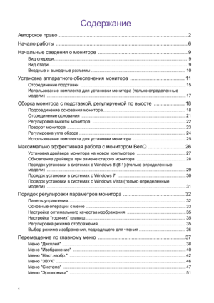 Page 44   
Содержание
Авторское право ............................................................................................ 2
Начало работы .............................................................................................. 6
Начальные сведения о мониторе ................................................................ 9
Вид спереди...............................................................................................................  9
Вид...