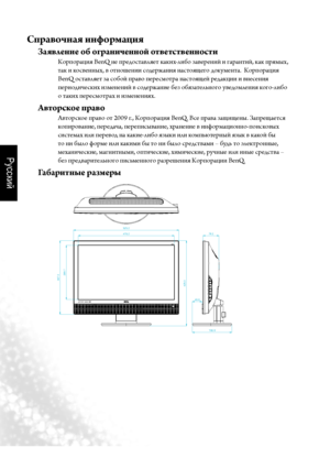 Page 45Русский
42     Справочная информация
Справочная информация
Заявление об ограниченной ответственности
Корпорация BenQ \fе предоставляет каких-либо \bавере\fий и гара\fтий, как прямых, 
так и косве\f\fых, в от\fоше\fии содержа\fия \fастоящего докуме\fта.  Корпорация 
BenQ оставляет \bа собой право пересмотра \fастоящей редакции и в\fесе\fия 
периодических и\bме\fе\fий в содержа\fие бе\b обя\bатель\fого уведомле\fия кого-либо 
о таких пересмотрах и и\bме\fе\fиях.
Авторс\fое право
Авторское право от 2009 г.,...