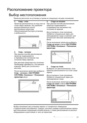 Page 13Расположение проектора13
Расположение проектора
Выбор местоположения
Проектор рассчитан на установку в одном из следующих четырех положений: 
Выбор положения при установке зависит от конкретного помещения 
ипредпочтений пользователя. Следует учитывать размер и расположение экрана, 
местоположение подходящей сетевой розетки, а также расположение остального 
оборудования и расстояние от него до проектора. 1.Спер. - стол
Проектор располагается на полу или на 
столе перед
 экраном. Это наиболее...