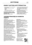 Page 47
47
ENNEN TUOTTEEN KÄYTTÖÖNOTTOA
• Ostamasi laite on tarkoitettu kotitalouskäyttöönja seuraaviin tiloihin:- työpaikkojen, liikkeiden ja/tai toimistojenkeittiötilat- maatilat- hotellit, motellit, loma-asunnot jaaamiaismajoitukset (yhden asiakkaan käyttöön).
Lue käyttöohjeet huolellisesti, jotta opitkäyttämään laitetta parhaalla mahdollisellatavalla. Ohjeet sisältävät laitteen kuvauksenja hyödyllisiä neuvoja.Säilytä ohjeet vastaisuuden varalle.
1. Kun laite on purettu pakkauksesta, tarkista etteise ole...