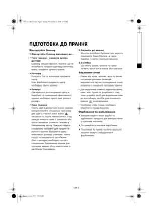 Page 5UA 5
ПІДГОТОВКА ДО ПРАННЯ
Відсортуйте білизну
1.Відсортуйте білизну відповідно до…
• Типу тканини / символу ярлика 
догляду
Бавовна, змішані тканини, тканини, що не 
потребують складного догляду/синтетика, 
вовна, предмети ручного прання.
• Кольору
Розділіть білі та кольорові предмети 
одягу. 
Нові фарбовані предмети одягу 
необхідно прати окремо.
•Розміру
Для кращого розташування одягу в 
барабані та підвищення ефективності 
прання необхідно прати одяг різного 
розміру.
•Ніжні тканини
Періть одяг з...