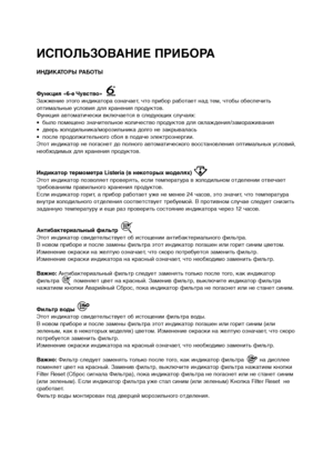 Page 11284
ИНДИКАТОРЫ РАБОТЫ
Функция «6-е Чувство»
Зажжение этого индикатора означает, что прибор работает над тем, чтобы обеспечить
оптимальные условия для хранения продуктов.
Функция автоматически включается в следующих случаях:
• было помещено значительное количество продуктов для охлаждения/замораживания
• дверь холодильника/морозильника долго не закрывалась
• после продолжительного сбоя в подаче электроэнергии.
Этот индикатор не погаснет до полного автоматического восстановления оптимальных условий,...