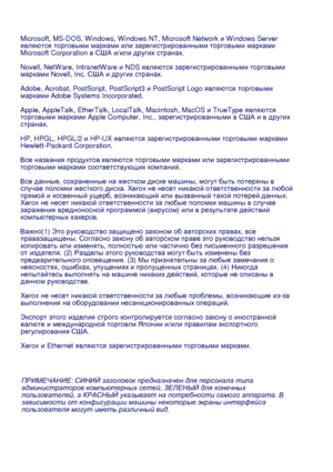 Page 66
ПРИМЕЧАНИЕ: СИНИЙ заголовок  предназначен  для персонала  типа  
администраторов  компьютерных  сетей , ЗЕЛЕНЫЙ  для  конечных  
пользователей , а КРАСНЫЙ  указывает  на  потребности  самого  аппарата . В 
зависимости  от  конфигурации  машины  некоторые  экраны  интерфейса  
пользователя  могут  иметь  различный  вид .
 
 
Microsoft, MS-DOS, W indows, W indows NT, Microsoft Network  и W indows Server 
являются  торговыми  марками  или  зарегистрированными  торговыми  марками  
Microsoft Corporation  в...