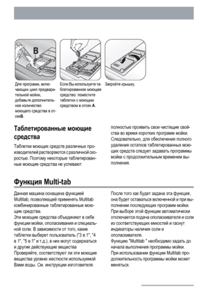 Page 20Для программ, вклю-
чающих цикл предвари-
тельной мойки,
добавьте дополнитель-
ное количество
моющего средства в от-
секB.Если Вы используете та-
блетированное моющее
средство: поместите
таблетки с моющим
средством в отсек A.Закройте крышку. 
Таблетированные моющие
средства
Таблетки моющих средств различных про-
изводителей растворяются с различной ско-
ростью. Поэтому некоторые таблетирован-
ные моющие средства не успеваютполностью проявить свои чистящие свой-
ства во время коротких программ мойки....