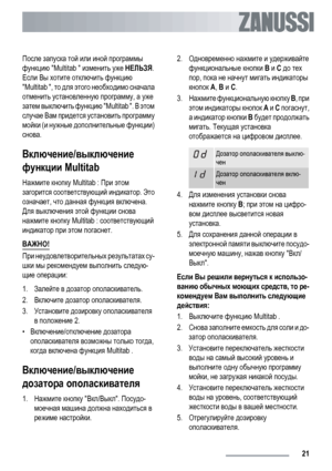 Page 21После запуска той или иной программы
функцию Multitab  изменить уже НЕЛЬЗЯ.
Если Вы хотите отключить функцию
Multitab , то для этого необходимо сначала
отменить установленную программу, а уже
затем выключить функцию Multitab . В этом
случае Вам придется установить программу
мойки (и нужные дополнительные функции)
снова.
Включение/выключение
функции Multitab
Нажмите кнопку Multitab : При этом
загорится соответствующий индикатор. Это
означает, что данная функция включена.
Для выключения этой функции снова...