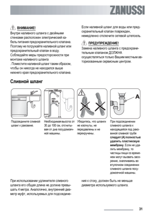 Page 31  ВНИМАНИЕ!
Внутри наливного шланга с двойными
стенками расположен электрический ка-
бель питания предохранительного клапана.
Поэтому не погружайте наливной шланг или
предохранительный клапан в воду.
Соблюдайте меры предосторожности при
монтаже наливного шланга
. Поместите наливной шланг таким образом,
чтобы он никогда не находился выше
нижнего края предохранительного клапана.Если наливной шланг для воды или пред-
охранительный клапан поврежден,
немедленно отключите сетевой штепсель.
  ПРЕДУПРЕЖДЕНИЕ!...