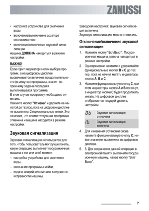 Page 7•настройка устройства для смягчения
воды
•включение/выключение дозатора
ополаскивателя
•включение/отключение звуковой сигна-
лизации
машина ДОЛЖНА находиться в режиме
настройки.
ВАЖНО!
Если горит индикатор кнопки выбора про-
грамм, а на цифровом дисплее
высвечивается величина продолжительно-
сти (в минутах) программы, значит, по-
прежнему задана последняя
выполнявшаяся программа.
В этом случае программу необходимо от-
менить.
Нажмите кнопку Отмена и держите ее на-
жатой до тех пор, пока на цифровом...