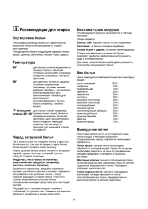 Page 1414
êÂÍÓÏÂÌ‰‡ˆËË ‰Îﬂ ÒÚËÍË
ëÓÚËÓ‚Í‡ ·ÂÎ¸ﬂ
çÂÓ·ıÓ‰ËÏÓ ÛÍÓ‚Ó‰ÒÚ‚Ó‚‡Ú¸Òﬂ ÒËÏ‚ÓÎ‡ÏË Ì‡
˝ÚËÍÂÚÍ‡ı ·ÂÎ¸ﬂ Ë ËÌÒÚÛÍˆËﬂÏË ÔÓ ÒÚËÍÂ
ËÁ„ÓÚÓ‚ËÚÂÎﬂ.
Rassortirujte·ÂÎ¸ﬁ ÒÎÂ‰Û˛˘ËÏ Ó·‡ÁÓÏ: ·ÂÎÓÂ
·ÂÎ¸ﬁ, ˆ‚ÂÚÌÓÂ, ÒËÌÚÂÚËÍ‡, ÚÓÌÍËÂ ÚÍ‡ÌË, ¯ÂÒÚ¸.
íÂÏÔÂ‡ÚÛ‡
95°‰Îﬂ ·ÂÎÓ„Ó ıÎÓÔ˜‡ÚÓ·ÛÏ‡ÊÌÓ„Ó Ë
Î¸ÌﬂÌÓ„Ó ·ÂÎ¸ﬂ Ò Ó·˚˜ÌÓÈ
ÒÚÂÔÂÌ¸˛ Á‡„ﬂÁÌÂÌËﬂ (Ì‡ÔËÏÂ,
Ò‡ÎÙÂÚÍË, ÔÓÎÓÚÂÌˆ‡, ÒÍ‡ÚÂÚË,
ÔÓÒÚ˚ÌË...)
60°‰Îﬂ ˆ‚ÂÚÌÓ„Ó ·ÂÎ¸ﬂ ÒÓ ÒÂ‰ÌÂÈ
ÒÚÂÔÂÌ¸˛ Á‡„ﬂÁÌÂÌËﬂ
(Ì‡ÔËÏÂ, ÒÓÓ˜ÍË, ÌÓ˜Ì˚Â
Û·‡¯ÍË, ÔËÊ‡Ï˚...) ËÁ Î¸ÌﬂÌ˚ı,...