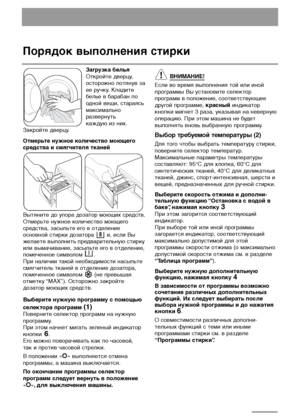 Page 1414
Порядок выполнения стирки
Загрузка белья 
Откройте дверцу,
осторожно потянув за
ее ручку. Кладите
белье в барабан по
одной вещи, стараясь
максимально
развернуть 
каждую из них.
Закройте дверцу.
Отмерьте нужное количество моющего
средства и смягчителя тканей
Вытяните до упора дозатор моющих средств.
Отмерьте нужное количество моющего
средства, засыпьте его в отделение
основной стирки дозатора  и, если Вы
желаете выполнить предварительную стирку
или вымачивание, засыпьте его в отделение,
помеченное...