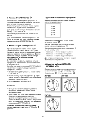 Page 1010
5Knopka START/PAUZA 
Posle vybora neobhodimoj programmy i
dopolnitelwnyh funkcij naΩmite ™tu knopku
dlå zapuska stiralwnoj maßiny.
Sootvetstvuæxaå signalwnaå lampa peresta-
net migatw i budet goretw nepreryvno.
Dlå preryvaniå tekuxej programmy naΩmite
knopku START/PAUZA :
sootvetstvuæxaå signalwnaå lampa na©nøt
migatw.
Dlå vozobnovleniå raboty programmy s toj
Ù‡Á˚, v kotoroj ona byla prervana, vnovw
naΩmite knopku START/PAUZA  .
6Кнопка «Пуск с задержкой» 
При помощи данной кнопки можно задать...