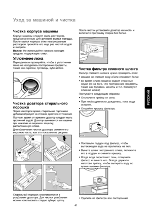 Page 41RUSSKIJ
41
Uhod za maßinoj i ©istka
Âistka korpusa maßiny
Korpus maßiny sleduet mytw rastvorom,
prednazna©ennym dlå ru©nogo mytwå posudy.
Posle mytwå korpusa ™tim neagressivnym
rastvorom promojte ego exe raz ©istoj vodoj
i vytrite.
VaΩno:Ne ispolwzujte nikakih moæxih
sredstv, soderΩaxih spirt.
ì ìÔ
ÔÎ
ÎÓ
ÓÚ
ÚÌ
ÌÂ
ÂÌ
ÌË
ËÂ
Â 
 Î
Î˛
˛Í
Í‡
‡
èÂËÓ‰Ë˜ÂÒÍË ÔÓ‚ÂﬂÈÚÂ, ˜ÚÓ·˚ ‚ ÛÔÎÓÚÌÂÌËË
Î˛Í‡ ÌÂ Ì‡ıÓ‰ËÎËÒ¸ ÔÓÒÚÓÓÌÌËÂ ÔÂ‰ÏÂÚ˚,
Ú‡ÍËÂ Í‡Í ÒÍÂÔÍË, ÔÛ„Ó‚Ëˆ˚, ÁÛ·Ó˜ËÒÚÍË.
Âistka dozatora stiralwnogo
poroßka
óÂÂÁ...