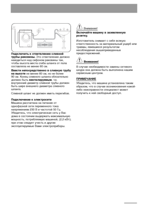 Page 2626
Подключить к ответвлению сливной
трубы раковины.Это ответвление должно
находиться над сифоном раковины так,
чтобы высота места сгиба шланга от пола
составляла не менее 60 см. 
Ввести непосредственно в сливную трубу
на высотене менее 60 см, но не более
90 см. Конец сливного шланга обязательно
должен быть вентилируемым, т.е.
внутренний диаметр сливной трубы должен
быть шире внешнего диаметра сливного
шланга.
Сливной шланг не должен иметь перегибов.
Подключение к электросети
Машина рассчитана на питание...