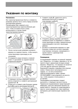 Page 2424
Указания по монтажу
Распаковка
Все транспортировочные болты и элементы
упаковки должны быть сняты перед началом
эксплуатации машины.
Рекомендуем Вам сохранить все
транспортировочные приспособления для
того, чтобы их можно было снова
использовать в случае новой
транспортировки машины.
1. После снятия всей упаковки положите
машину на заднюю панель, чтобы вынуть
полистироловую прокладку из ее
основания. 
2. Отсоедините шнур питания и сливной
шланг от разъемов на задней панели
стиральной машины.
3. С...