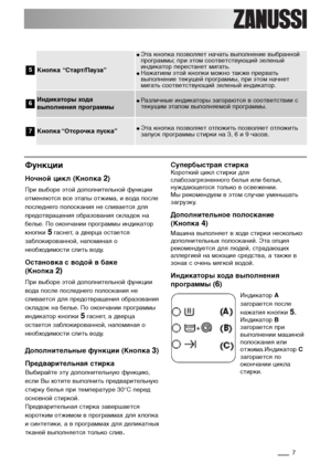 Page 77
Кнопка “Старт/Пауза”
●Эта кнопка позволяет начать выполнение выбранной
программы; при этом соответствующий зеленый
индикатор перестанет мигать.
●Нажатием этой кнопки можно также прервать
выполнение текущей программы, при этом начнет
мигать соответствующий зеленый индикатор
.
Индикаторы хода
выполнения программы●Различные индикаторы загораются в соответствии с
текущим этапом выполняемой программы.
5
6
Кнопка “Отсрочка  пуска”●Эта кнопка позволяет отложить позволяет отложить
запуск программы стирки на 3,...