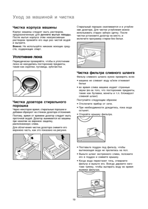 Page 1919
Âistka korpusa maßiny
Korpus maßiny sleduet mytw rastvorom,
prednazna©ennym dlå ru©nogo mytwå posudy.
Posle mytwå korpusa ™tim neagressivnym
rastvorom promojte ego exe raz ©istoj vodoj
i vytrite.
VaΩno:Ne ispolwzujte nikakih moæxih sred-
stv, soderΩaxih spirt.
ì ìÔ
ÔÎ
ÎÓ
ÓÚ
ÚÌ
ÌÂ
ÂÌ
ÌË
ËÂ
Â 
 Î
Î˛
˛Í
Í‡
‡
èÂËÓ‰Ë˜ÂÒÍË ÔÓ‚ÂﬂÈÚÂ, ˜ÚÓ·˚ ‚ ÛÔÎÓÚÌÂÌËË
Î˛Í‡ ÌÂ Ì‡ıÓ‰ËÎËÒ¸ ÔÓÒÚÓÓÌÌËÂ ÔÂ‰ÏÂÚ˚,
Ú‡ÍËÂ Í‡Í ÒÍÂÔÍË, ÔÛ„Ó‚Ëˆ˚, ÁÛ·Ó˜ËÒÚÍË.
Âistka dozatora stiralwnogo
poroßka
óÂÂÁ ÌÂÍÓÚÓÓÂ ‚ÂÏﬂ, ÒÚË‡Î¸Ì˚Â...