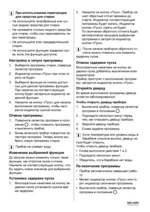 Page 14При использовании перегородки
для средства для стирки:
–Не используйте гелеобразные или гус-
тые жидкие средства для стирки.
–Не наливайте столько жидкого средства
для стирки, чтобы оно переливалось че-
рез перегородку.
–Не используйте этап предварительной
стирки.
–Не используйте функцию задержки пус-
ка, если эта функция доступна.
Настройка и запуск программы
1.Выберите программу стирки, повернув
селектор программ.
2.Индикатор кнопки «Пуск» при этом го-
реть не будет.
3.Выберите функции из списка...