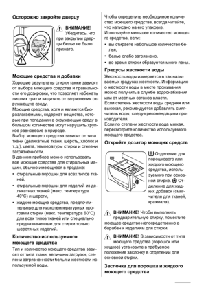 Page 14Осторожно закройте  дверцу
ВНИМАНИЕ !
Убедитесь , что
при  закрытии  двер -
цы  белье  не  было
прижато .
Моющие  средства  и  добавки
Хорошие  результаты  стирки  также  зависят
от  выбора  моющего  средства  и  правильно -
сти  его  дозировки , что позволяет  избежать
лишних  трат  и  защитить  от  загрязнения  ок -
ружающую  среду .
Моющие  средства , хотя и  являются  био -
разлагаемыми , содержат  вещества , кото -
рые  при  попадании  в  окружающую  среду  в
большом  количестве  могут  нарушить...