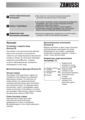 Page 77
Кнопка “Дополнительное
полоскание”●При нажатии этой кнопки машина выполняет
несколько дополнительных полосканий.
Кнопка “Старт/Пауза”
●Эта кнопка позволяет начать выполнение выбранной
программы; при этом соответствующий зеленый
индикатор перестанет мигать.
●Нажатием этой кнопки можно также прервать
выполнение текущей программы, при этом начнет
мигать соответствующий зеленый индикатор
.
5
6
Индикаторы хода
выполнения программы●Различные индикаторы загораются в соответствии с
текущим этапом выполняемой...