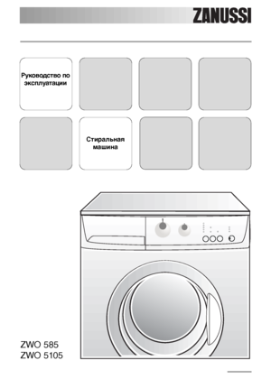 Page 1Руководство по
эксплуатации
Стиральная
машина
ZWO 585
ZWO 5105
135499370.qxd  04/04/2008  17.19  Pagina  1
 