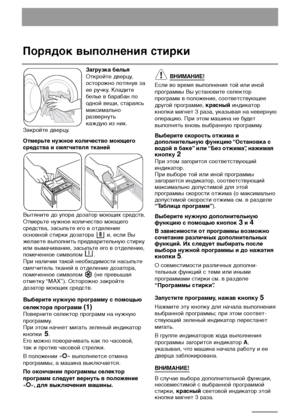 Page 1414
Порядок выполнения стирки
Загрузка белья 
Откройте дверцу,
осторожно потянув за
ее ручку. Кладите
белье в барабан по
одной вещи, стараясь
максимально
развернуть 
каждую из них.
Закройте дверцу.
Отмерьте нужное количество моющего
средства и смягчителя тканей
Вытяните до упора дозатор моющих средств.
Отмерьте нужное количество моющего
средства, засыпьте его в отделение
основной стирки дозатора  и, если Вы
желаете выполнить предварительную стирку
или вымачивание, засыпьте его в отделение,
помеченное...