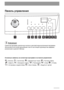 Page 66
Панель управления
	

Информация
Селектор программ, различные кнопки и дисплей хода выполнения программы
обозначаются во всем дальнейшем тексте настоящего руководства цифрами,
указанными в данной таблице:
Основные символы на селекторе программ и на панели управления:
= Хлопок,  = Синтетика,  = Деликатные ткани,  = Ручная стирка,
= Шерсть,  = Холодная стирка, = Полоскания, = Слив, = Отжим,
= Остановка с водой в баке,  = Без отжима,  = Защита от детей
135499390.qxd  10/04/2008  11.08  Pagina  6
 