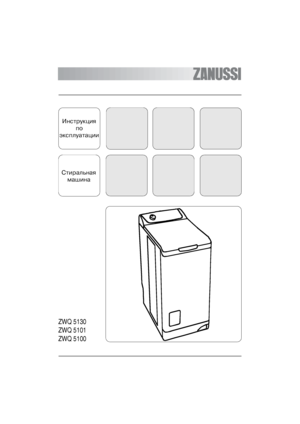 Page 1Инструкцияѝ
поѝ
эксплуатации
Стиральнаяѝ
машина
ZWQ 5130
ZWQ 5101
ZWQ 5100
 