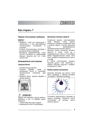 Page 99
Как стирать ?
Первое пользование прибором
ВАЖН О !
•Проверьте, чтобы все подключения к
электросети и к сети водоснабжения
соответствовали инструкциям по
установке.
•Снимите полистироловую прокладку и
все другие детали в барабане.
•Выполните предварительную стирку
при 90°C, без белья, но с добавлением
моющего средства для того, чтобы
промыть бак.
Каждодневное пользование
Загрузка белья
•Откройте крышку машины.
•Откройте барабан, нажав на
запирающую кнопку А: произойдет
автоматическое открывание двух...