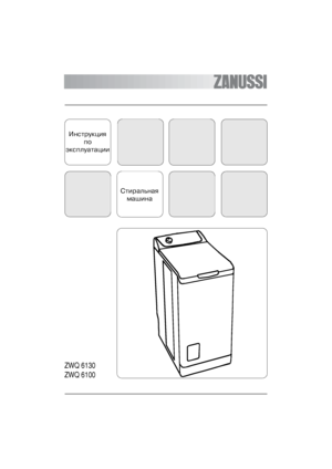 Page 1Инструкцияѝ
поѝ
эксплуатации
ZWQ 6130
ZWQ 6100
Стиральнаяѝ
машина
Downloaded From WashingMachine-Manual.com ManualС 